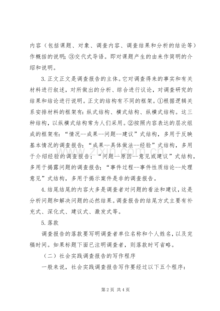 发言材料格式和.docx_第2页