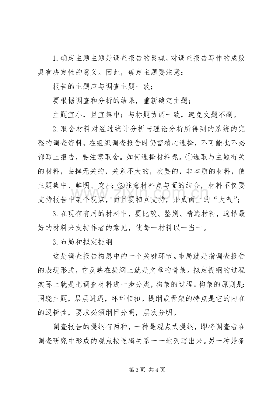 发言材料格式和.docx_第3页