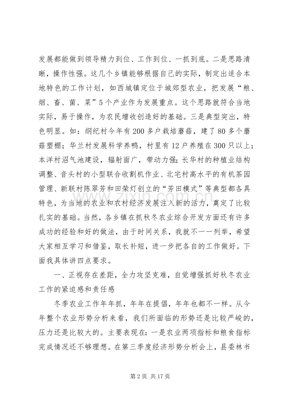 书记农业生产讲话.docx_第2页