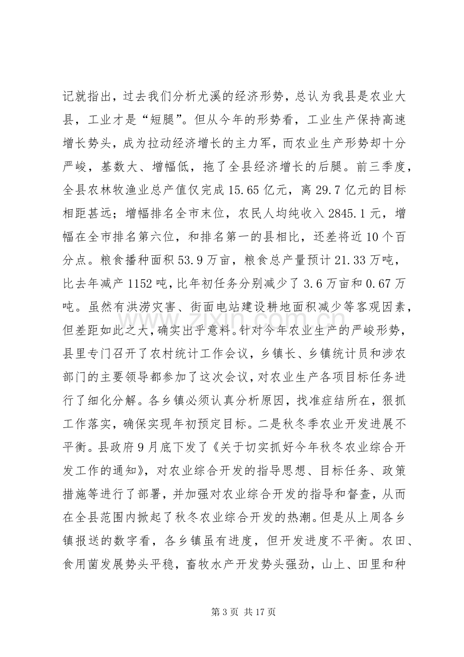 书记农业生产讲话.docx_第3页