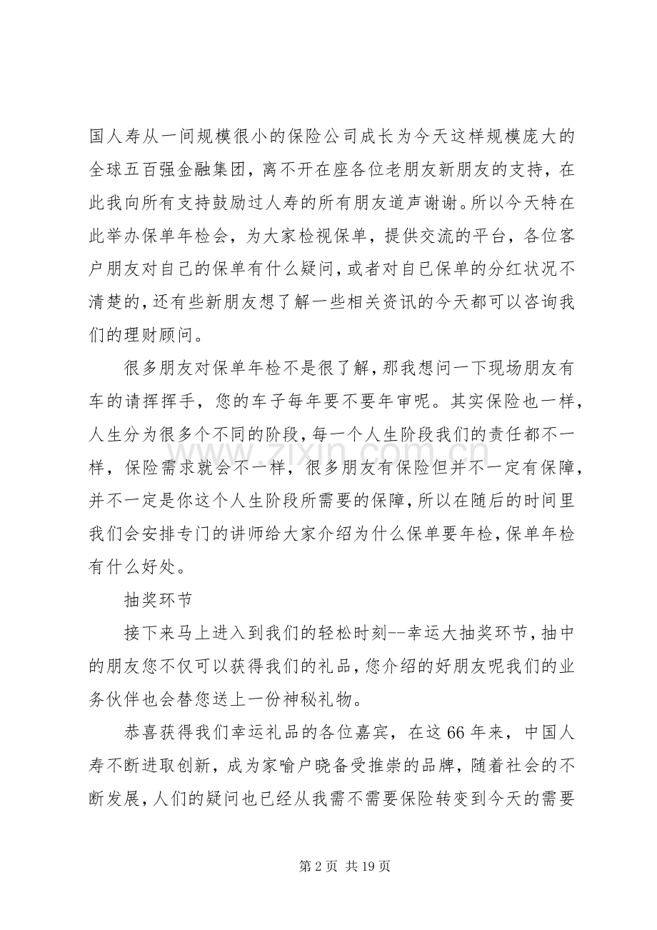 保单年检会主持稿范文.docx_第2页