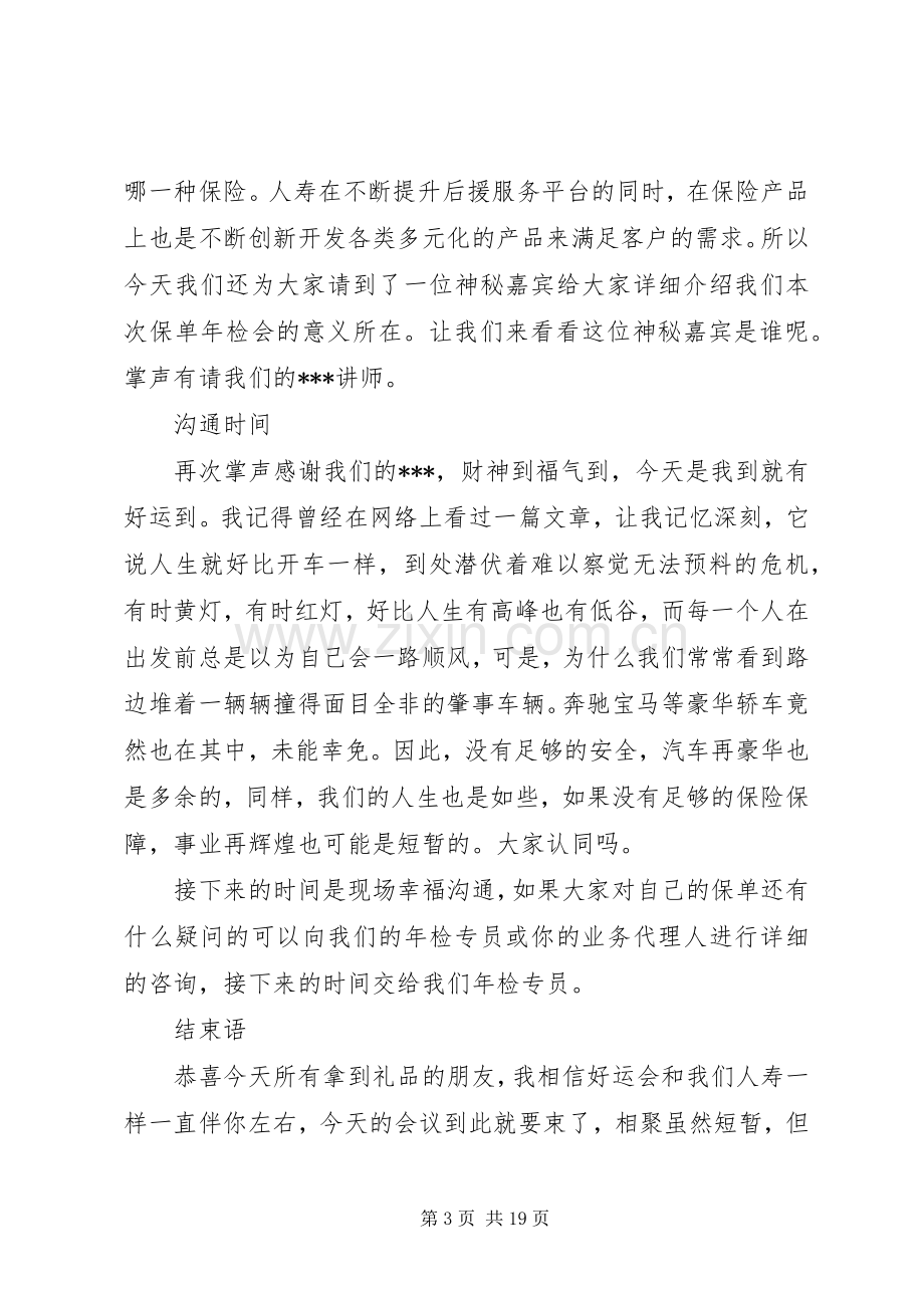 保单年检会主持稿范文.docx_第3页