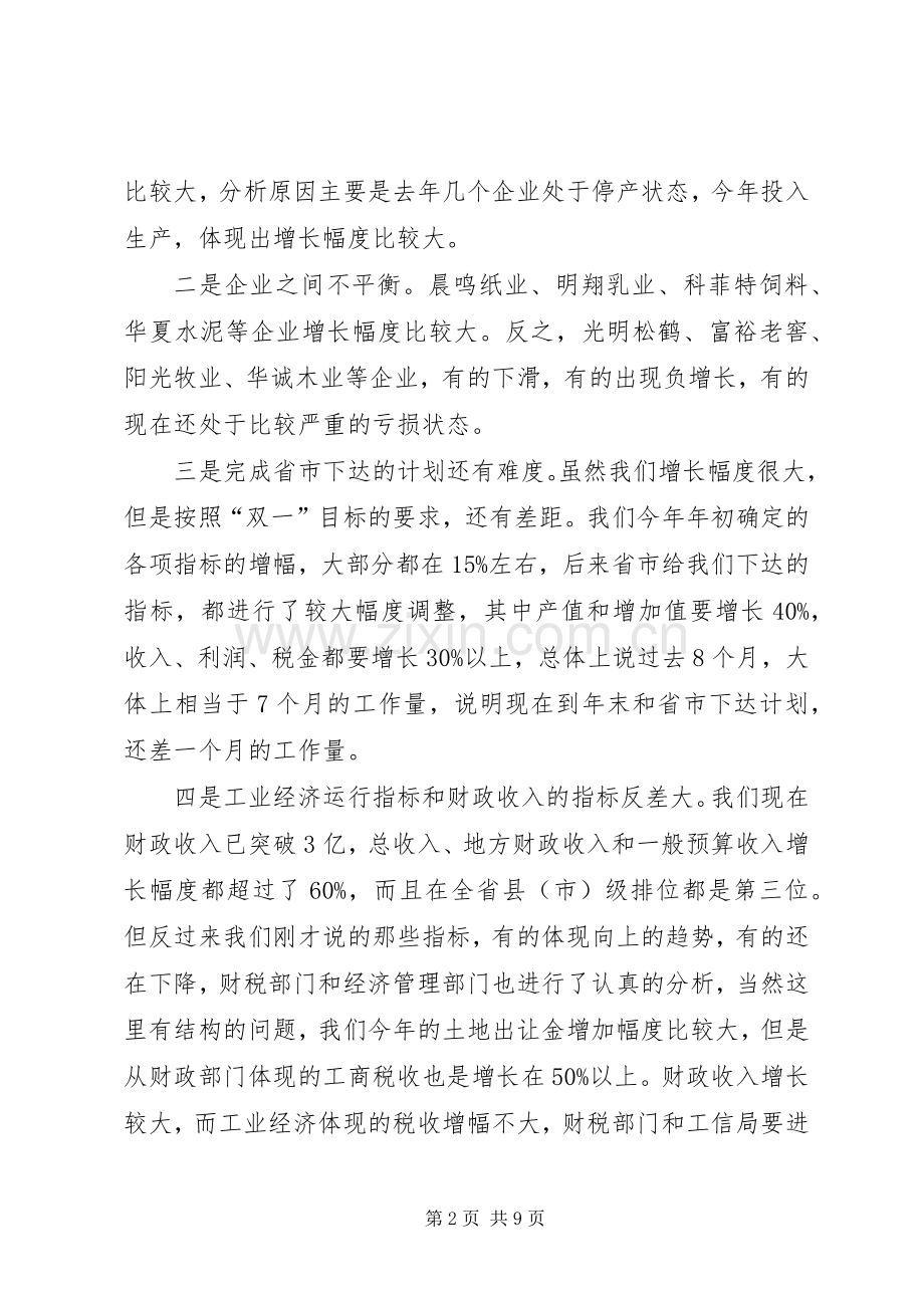 县委书记在全县工业经济运行调度会议上的讲话.docx_第2页