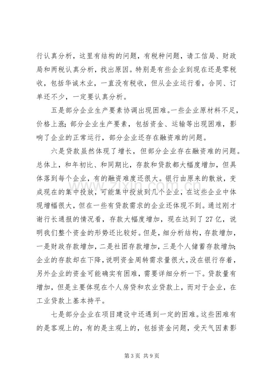 县委书记在全县工业经济运行调度会议上的讲话.docx_第3页