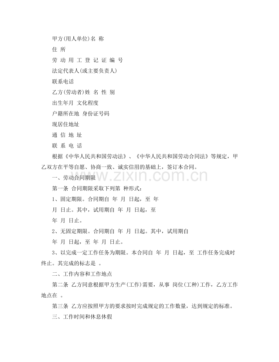 安徽省劳动合同范本.docx_第2页