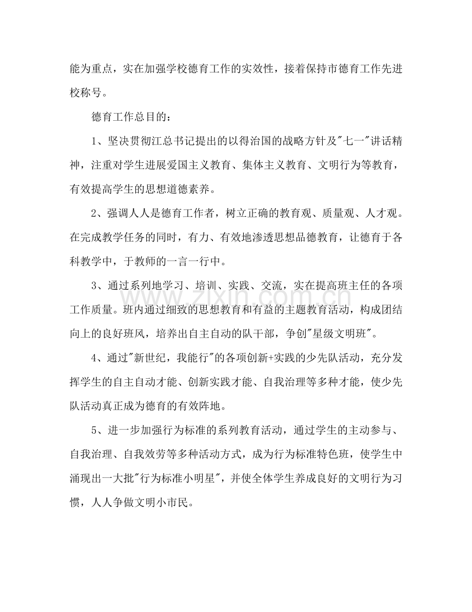 班主任德育工作参考计划(3).doc_第2页