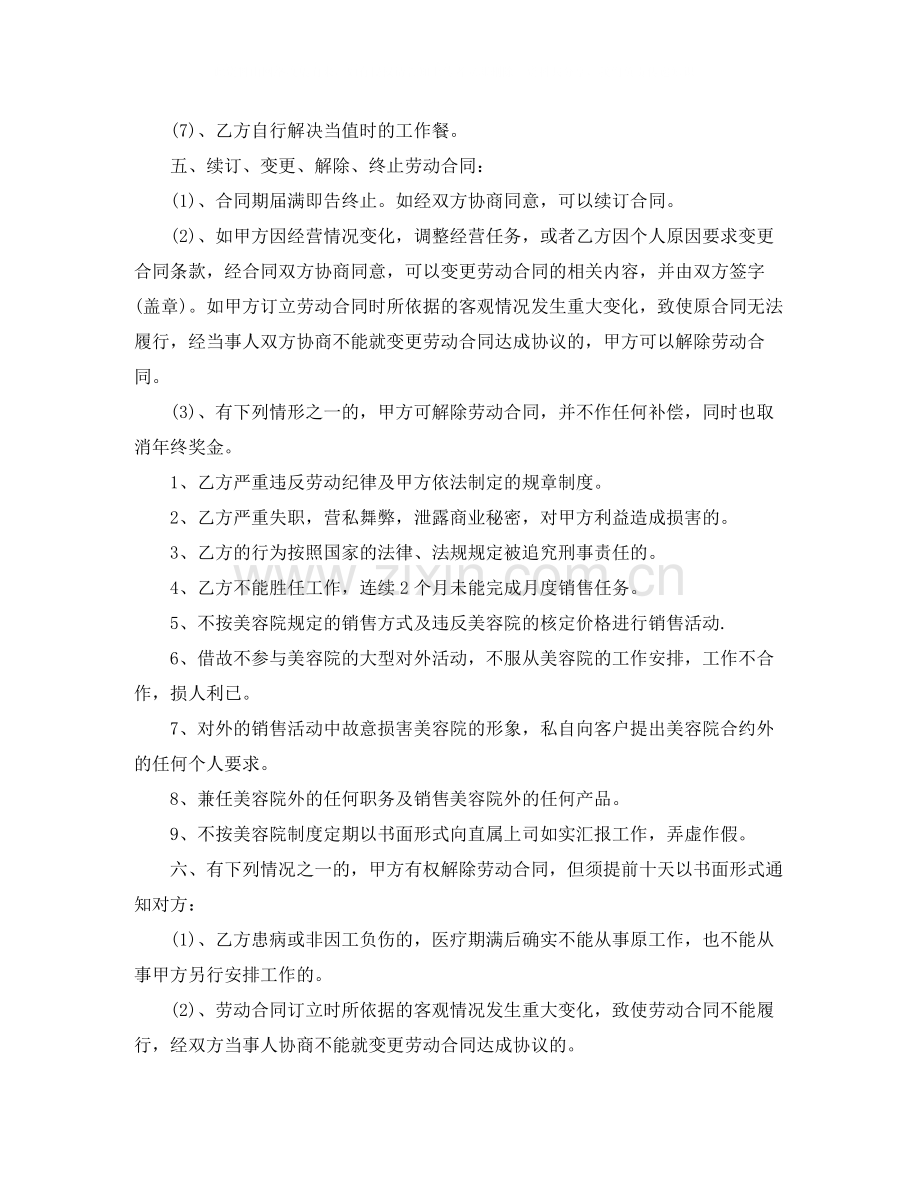 美容院试用期合同范本.docx_第3页