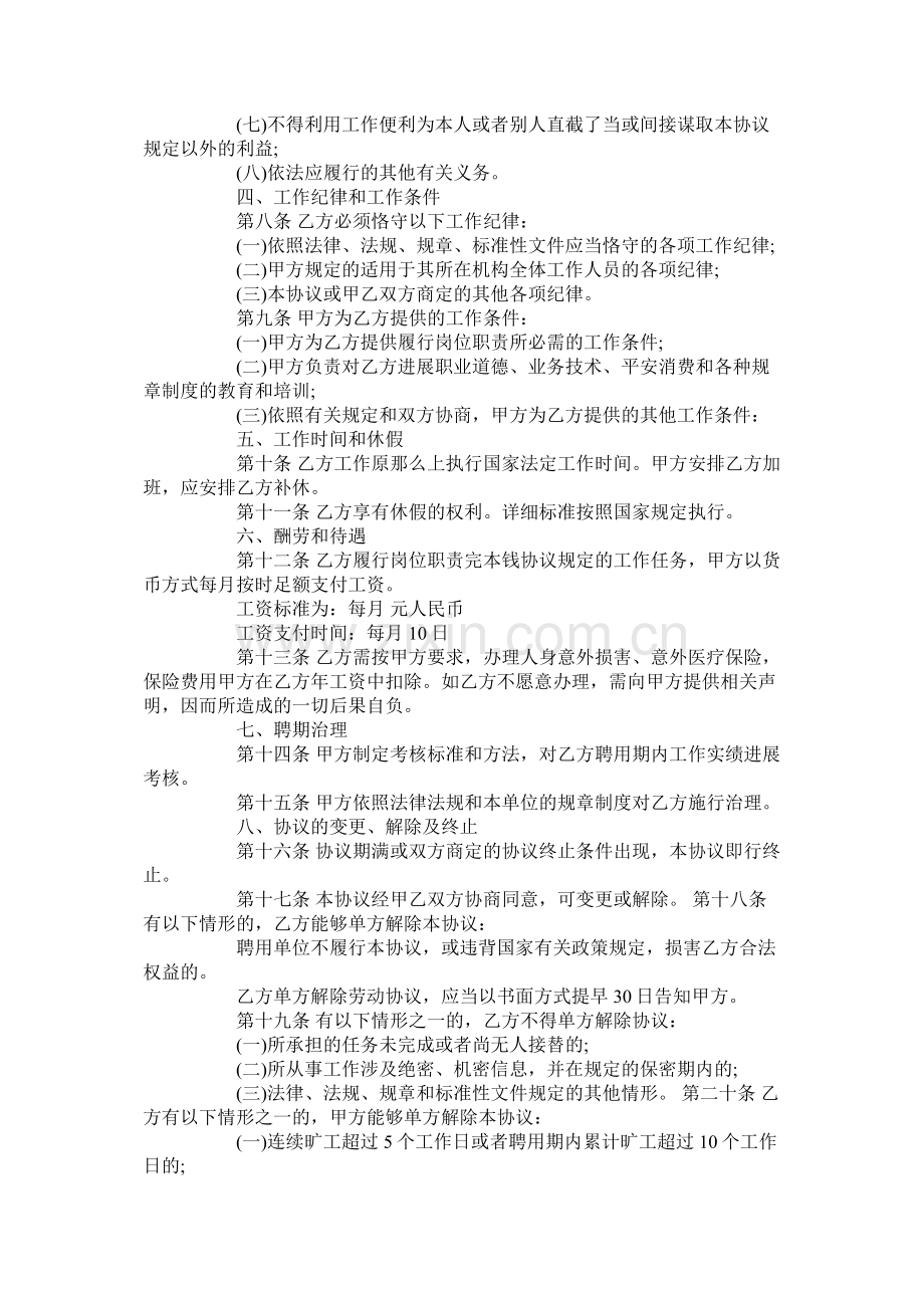 聘用退休人员劳动合同范文.docx_第2页