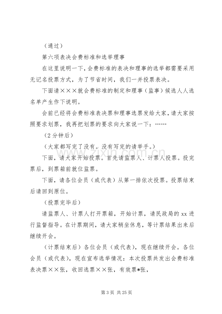 示例XX会第一次会员大会主持词.docx_第3页