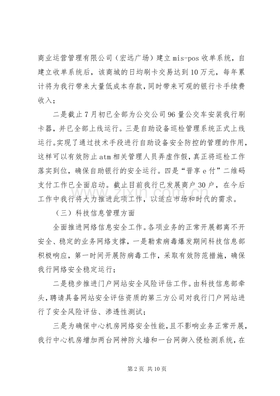 20XX年组织生活发言材料.docx_第2页