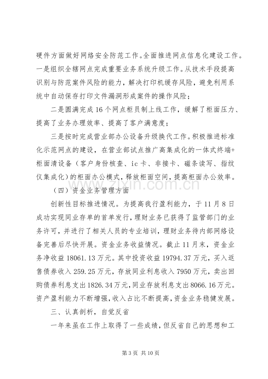 20XX年组织生活发言材料.docx_第3页