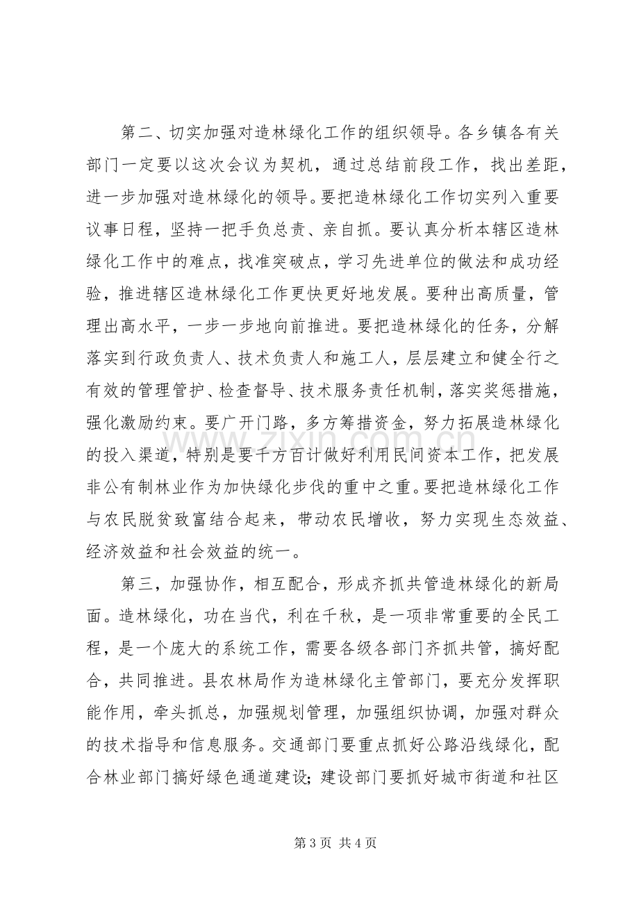 在秋冬季绿化工作会议上的主持稿(2).docx_第3页