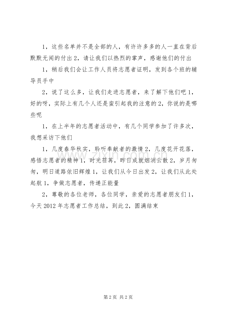 中学优秀志愿者表彰大会主持词(5).docx_第2页