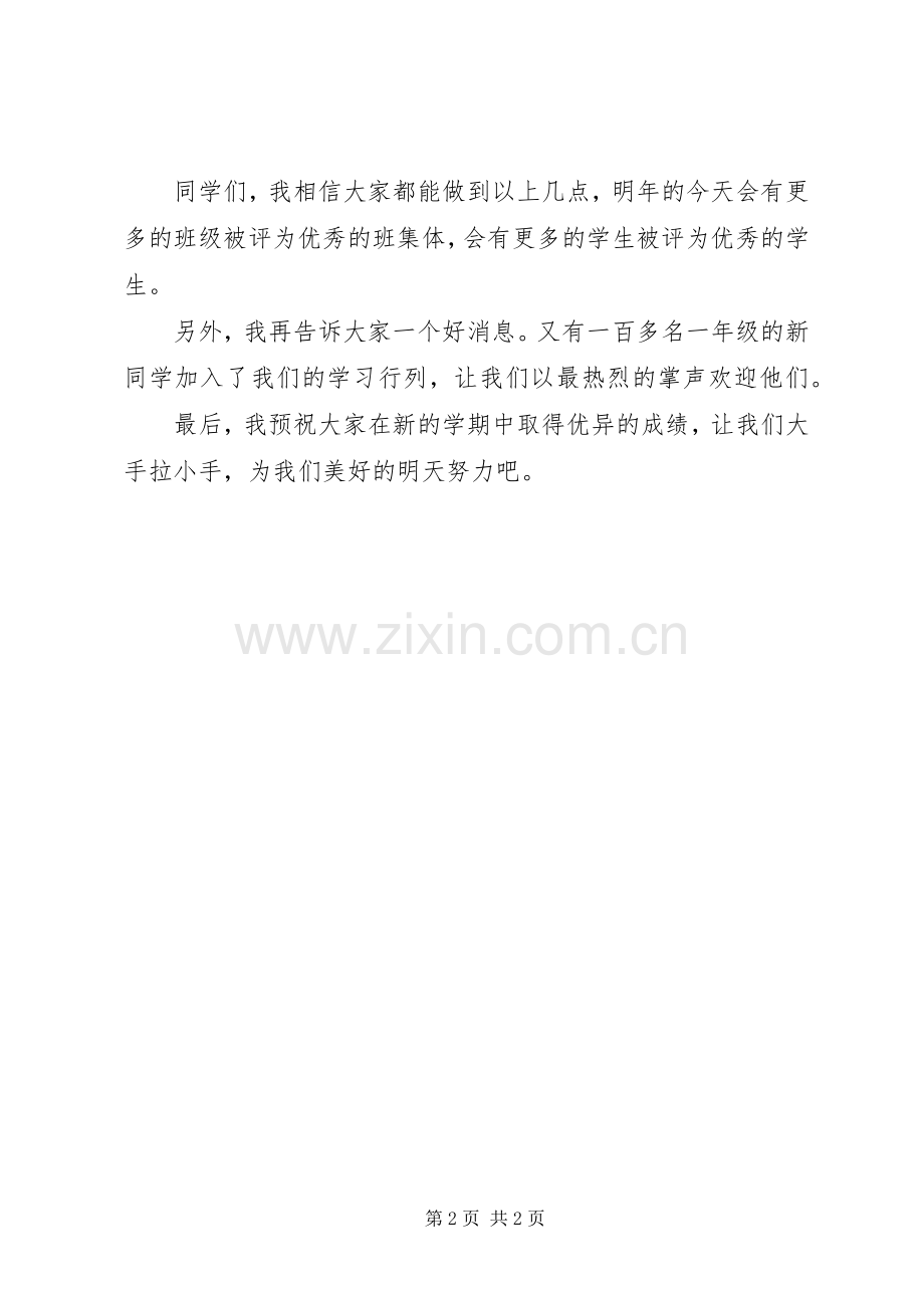 优秀班集体代表发言稿 (2).docx_第2页