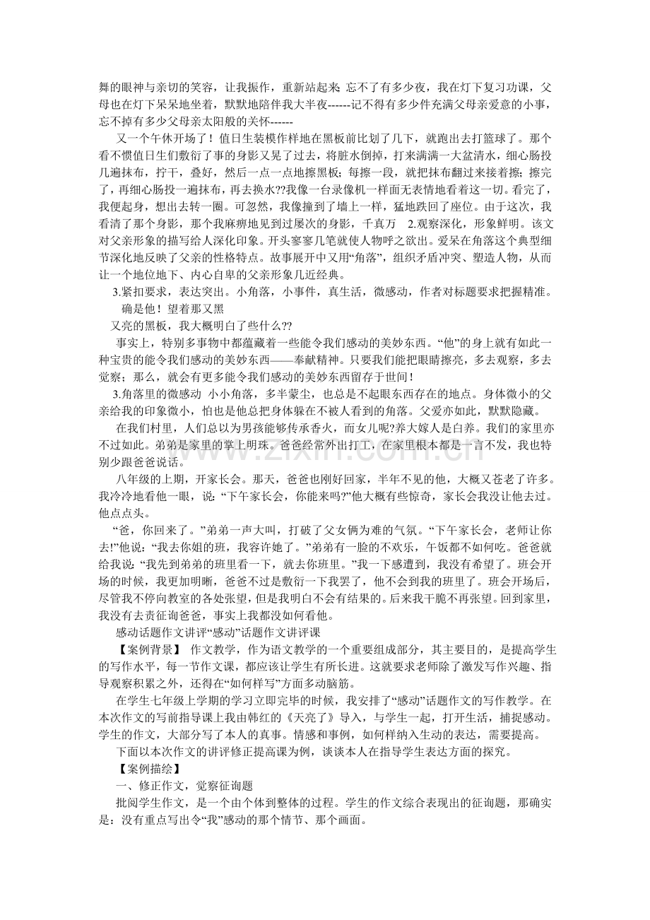 以感动ۥ为话题的作文500字.doc_第3页