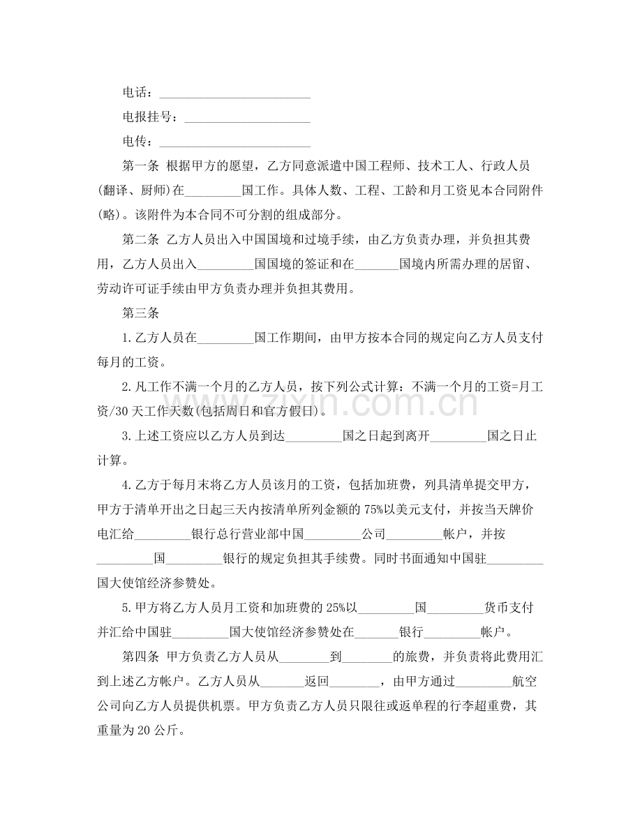 关于企业劳务聘用协议书范本.docx_第3页