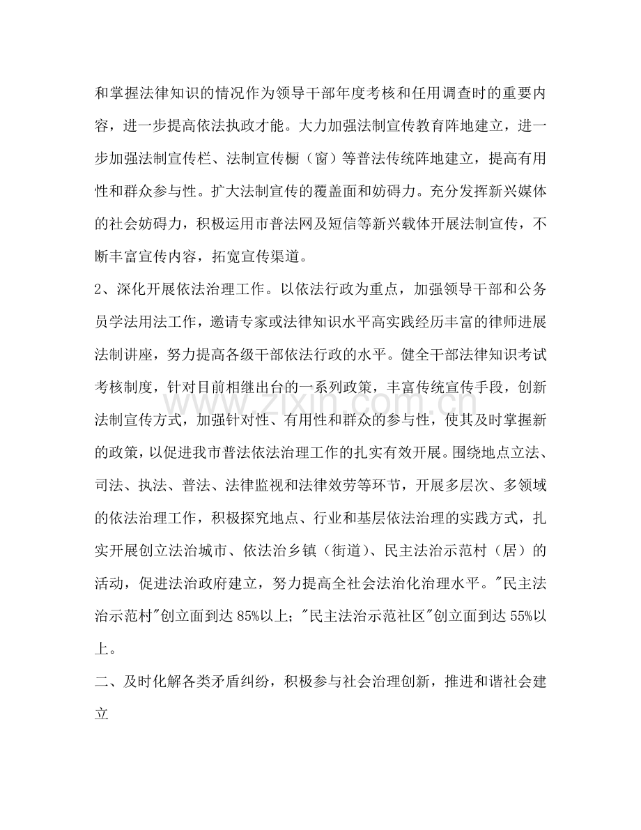 市委机关司法行政工作参考计划范文.doc_第2页