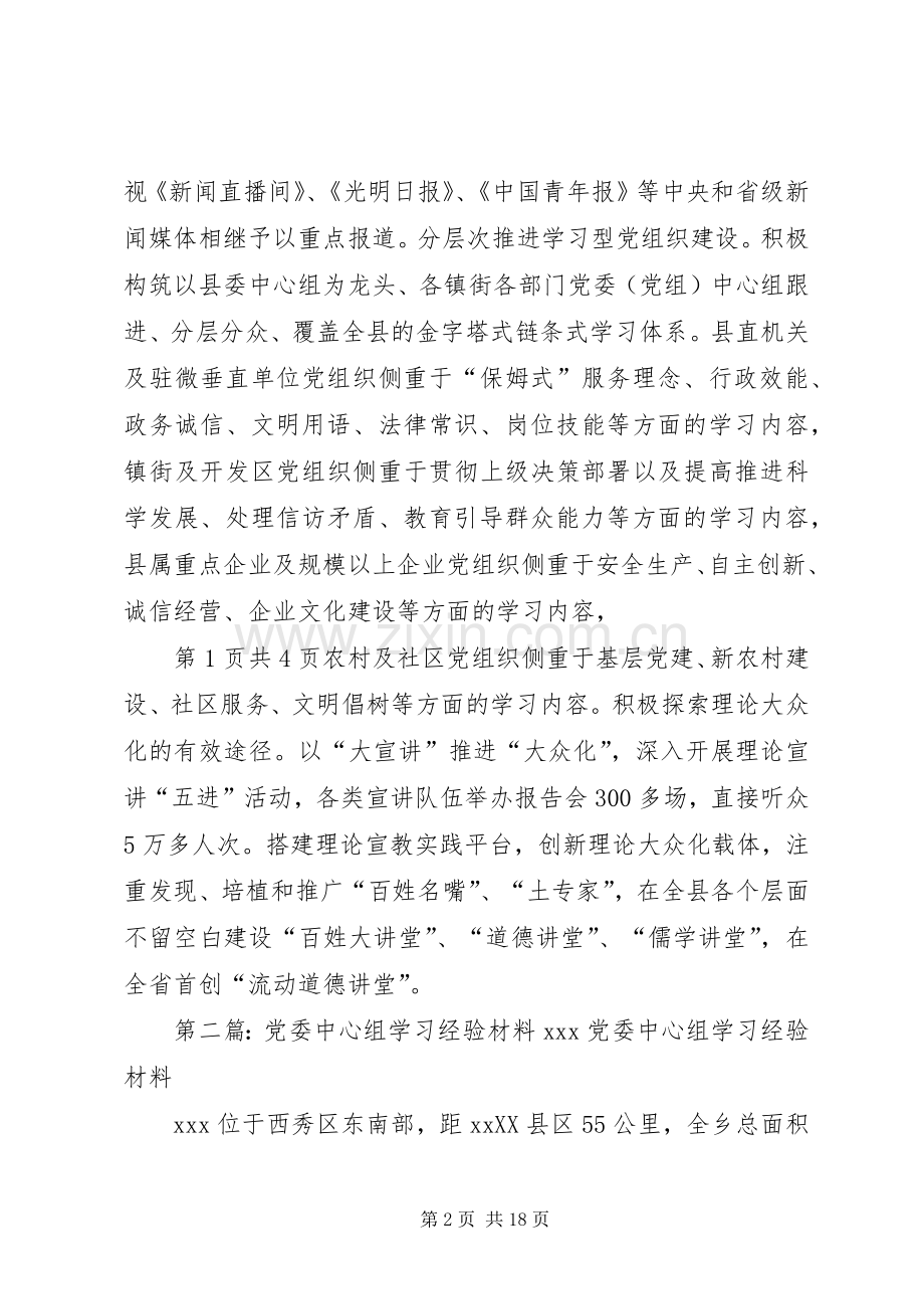 党委中心组学习经验交流座谈会发言：以中心组学习为引领培育全员学习理念.docx_第2页