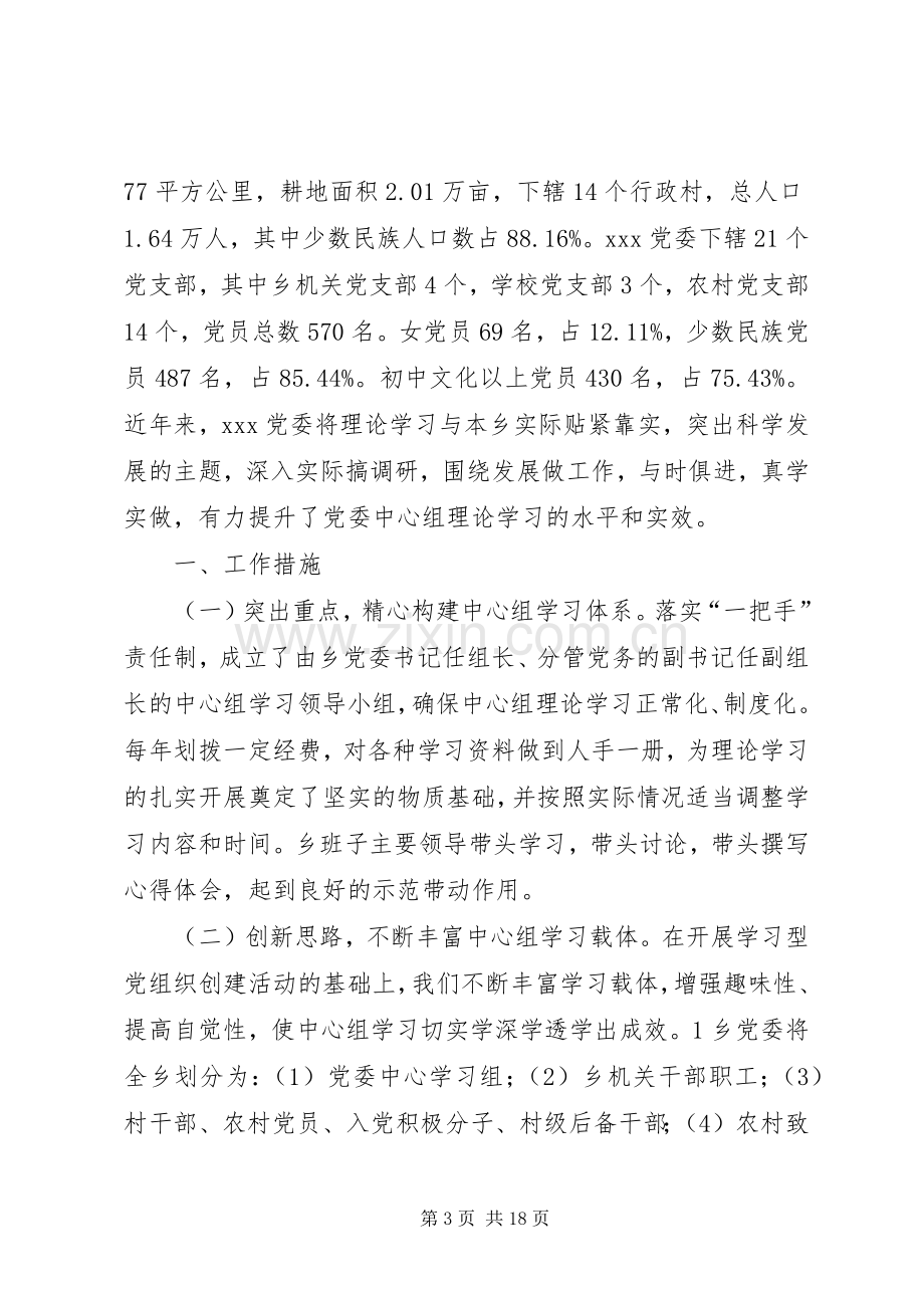 党委中心组学习经验交流座谈会发言：以中心组学习为引领培育全员学习理念.docx_第3页