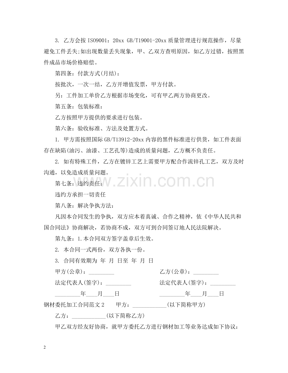 钢材委托加工合同.docx_第2页