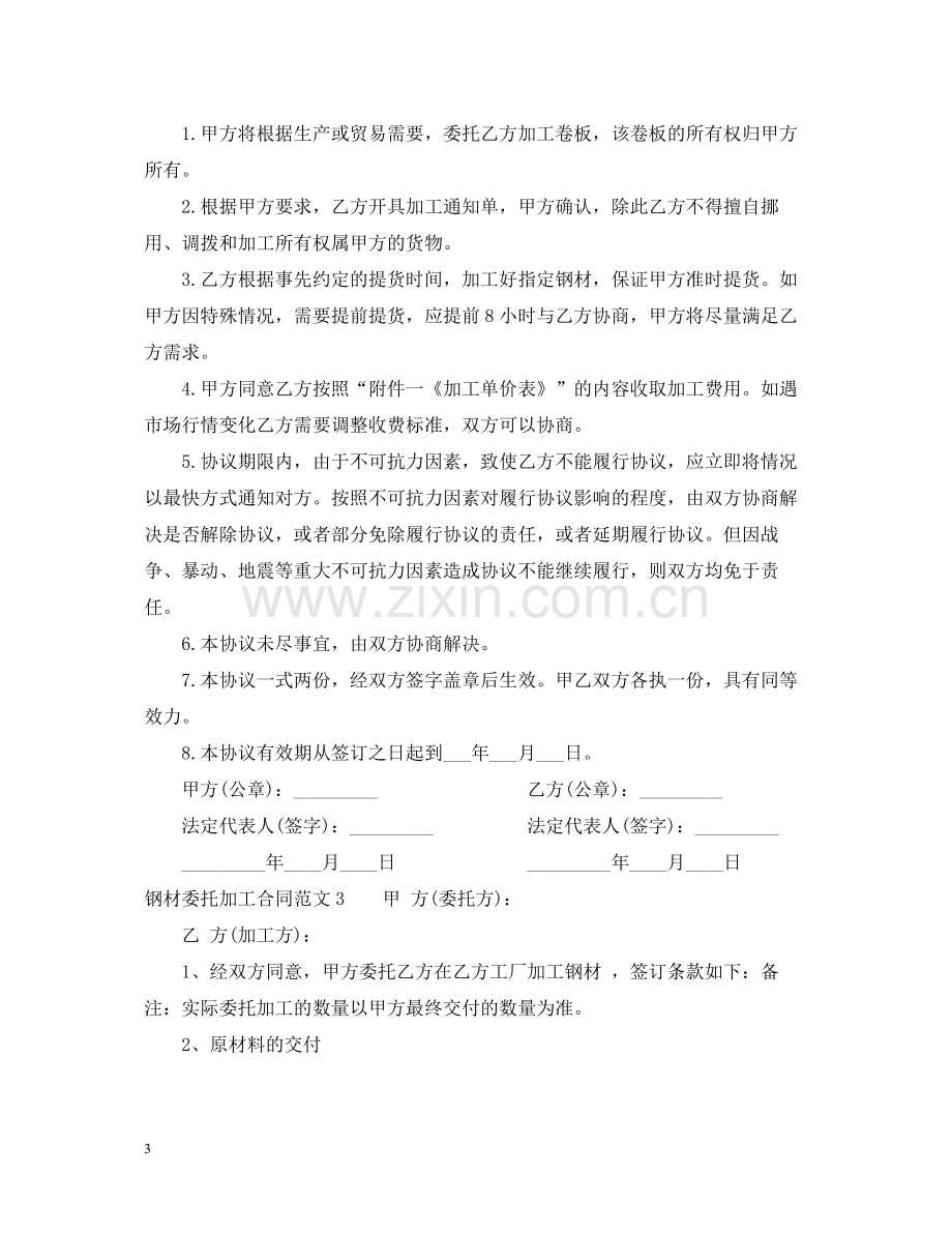 钢材委托加工合同.docx_第3页