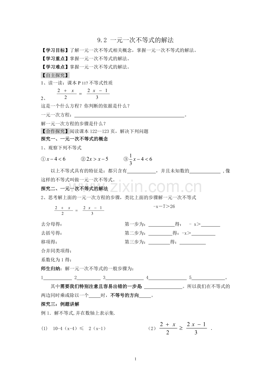 《9.2一元一次不等式解法(1)》导学案.docx_第1页