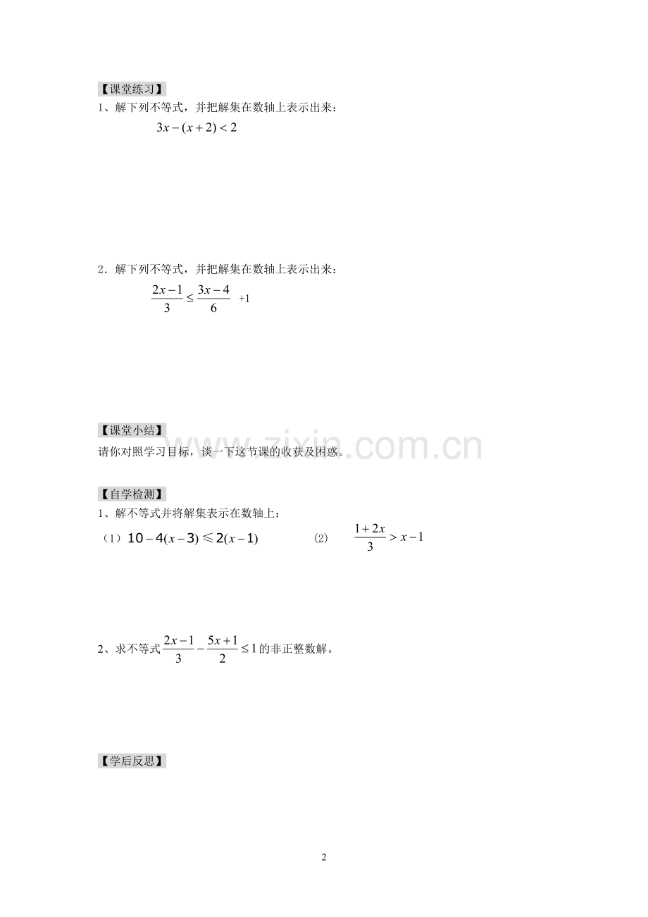 《9.2一元一次不等式解法(1)》导学案.docx_第2页