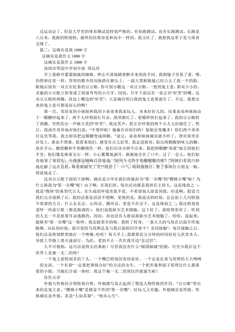 我与体育作文1000字.doc_第2页