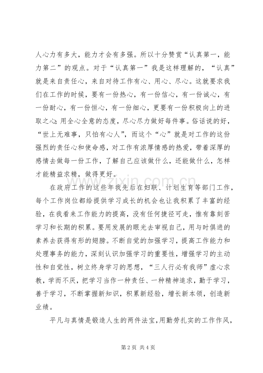 工作演讲在平凡的岗位上闪光.docx_第2页