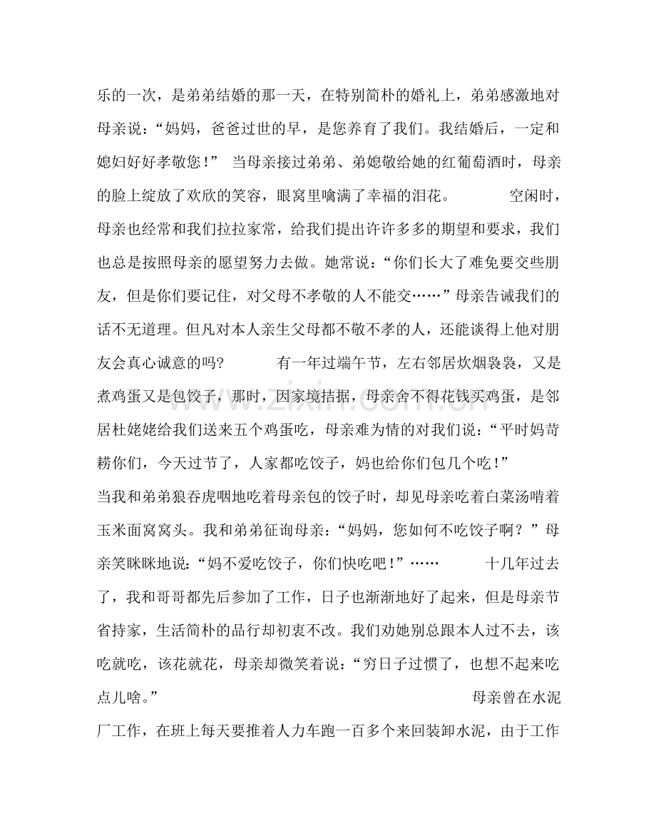 主题班会教案母亲,我心中的佛主题班会教案.doc_第2页