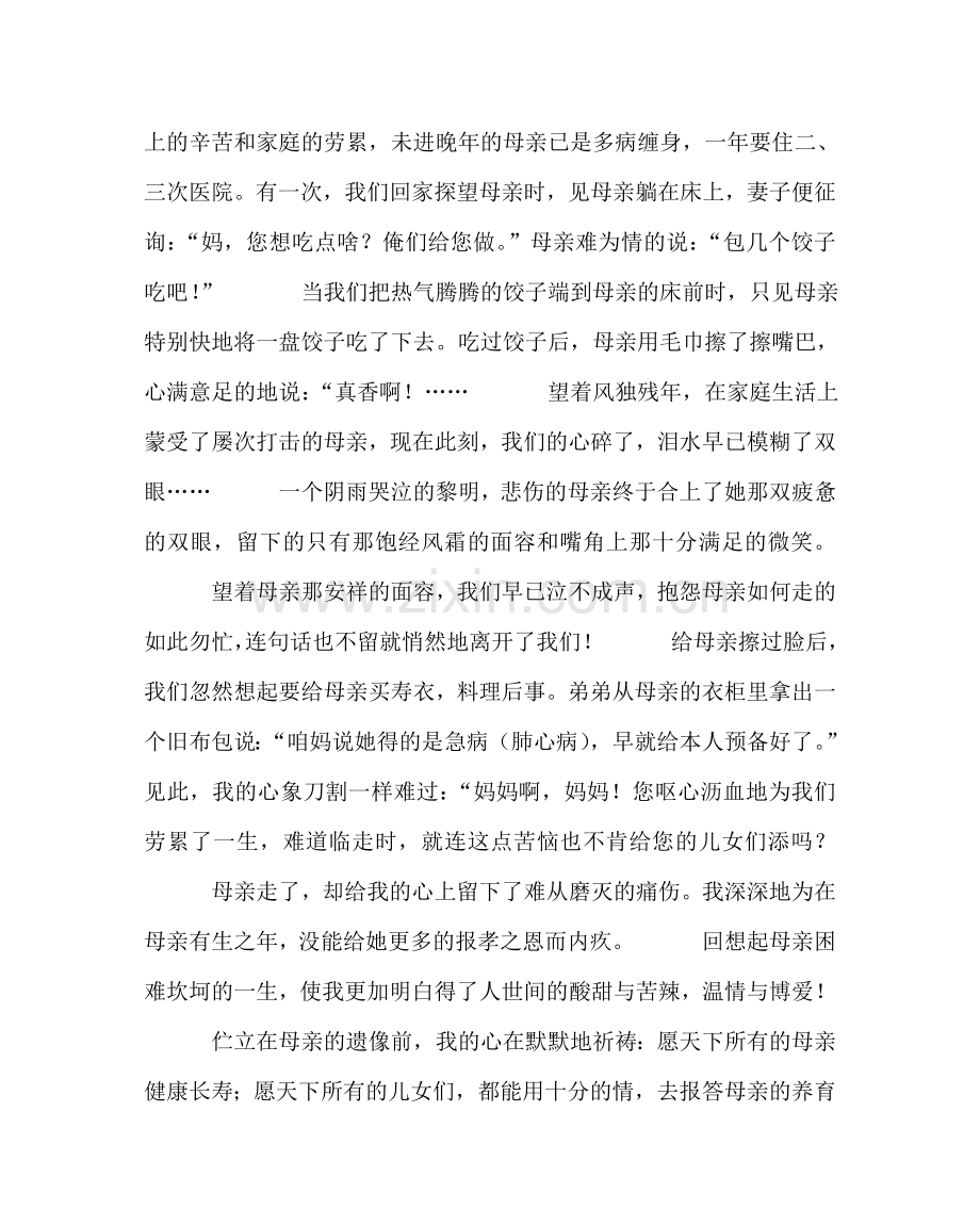 主题班会教案母亲,我心中的佛主题班会教案.doc_第3页