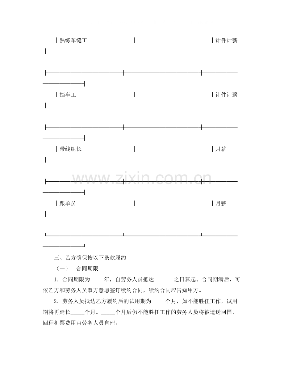 外派劳务合同书范本.docx_第2页