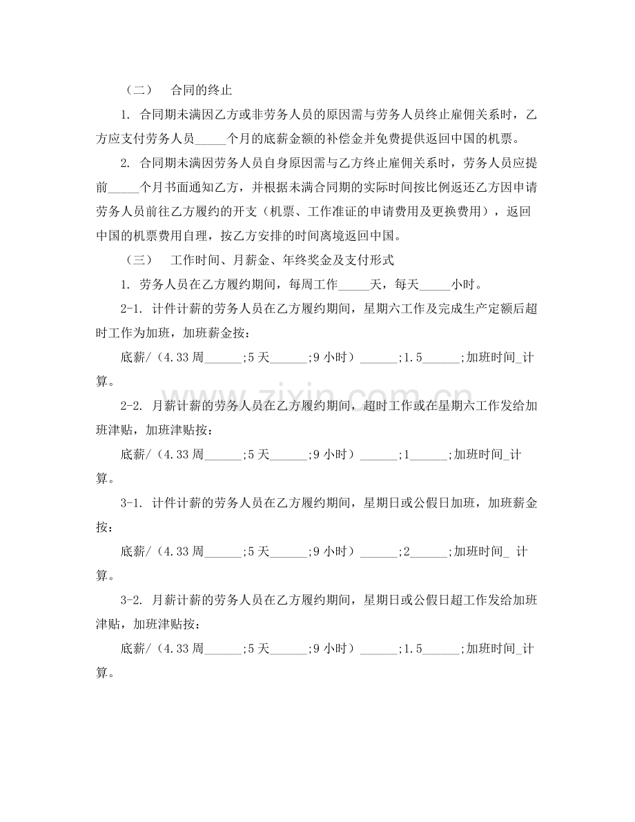 外派劳务合同书范本.docx_第3页