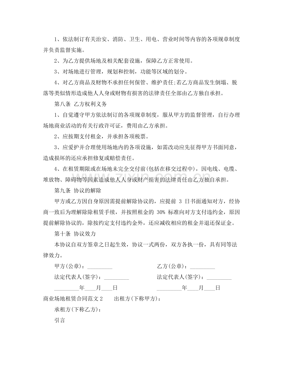 商业场地租赁合同.docx_第2页