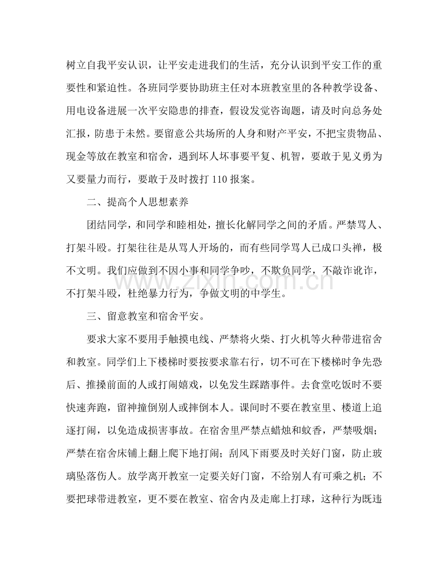 教师：强化安全管理-共建和谐校园参考讲话.doc_第2页