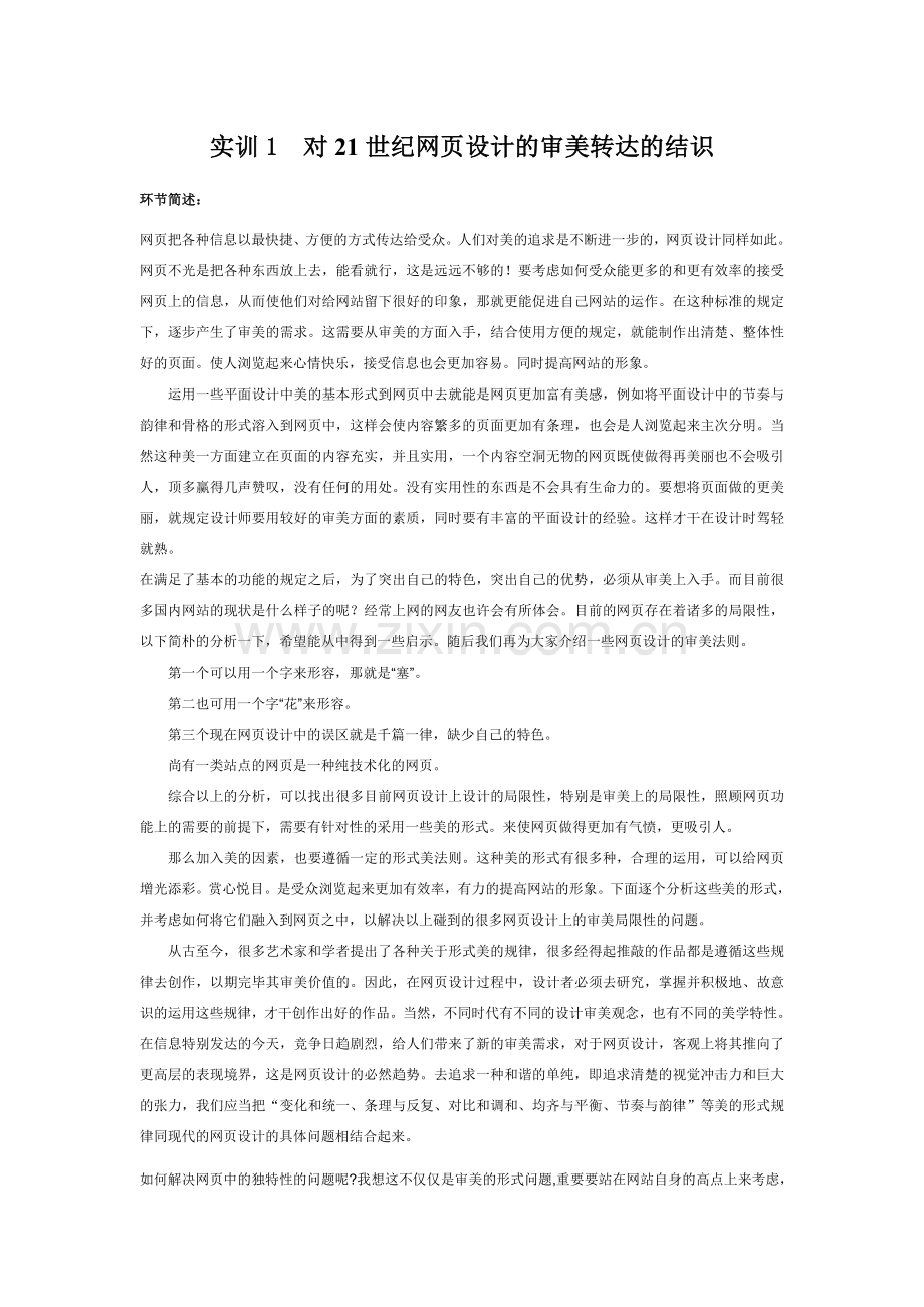 2023年网站美工设计基础形成性考核册中央电大.doc_第1页