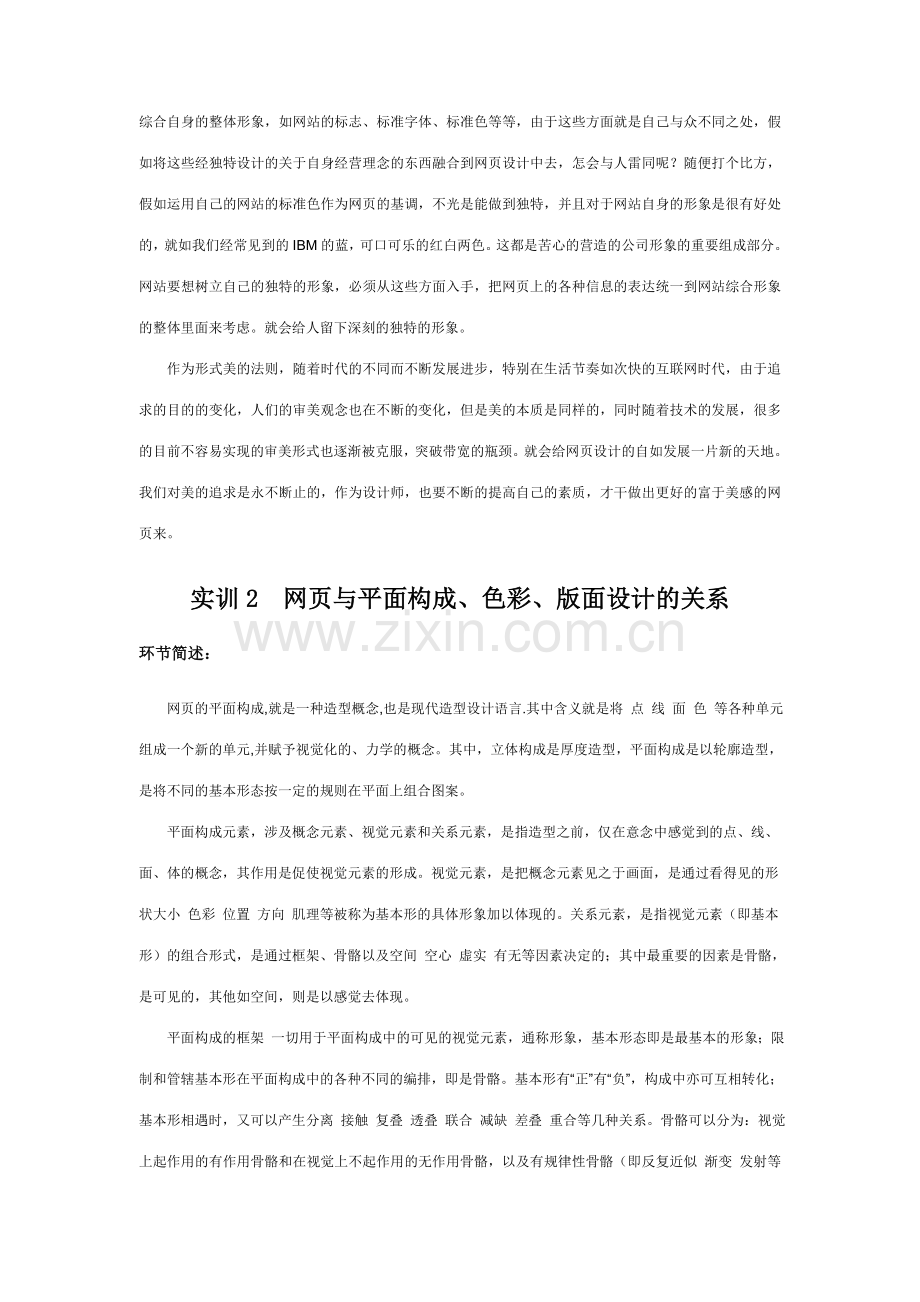 2023年网站美工设计基础形成性考核册中央电大.doc_第2页