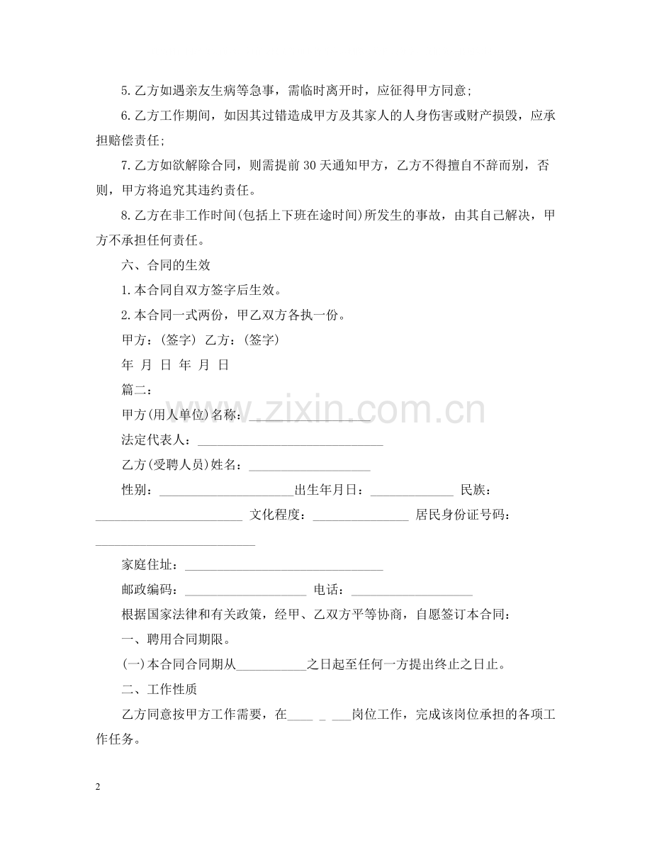 标准聘用合同格式下载.docx_第2页