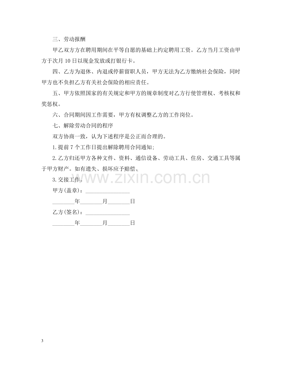 标准聘用合同格式下载.docx_第3页