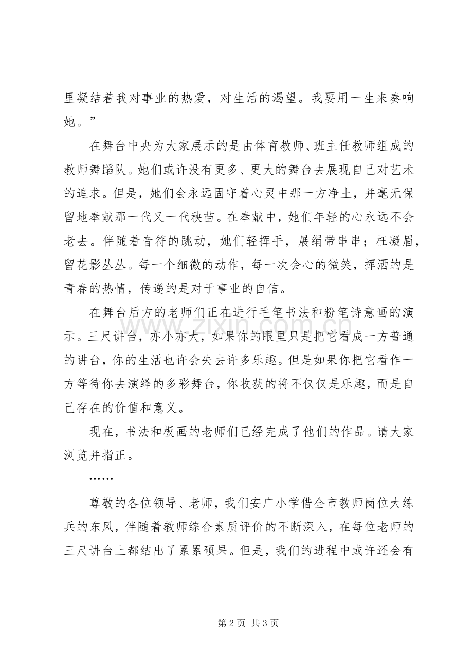 教师风采展示主持稿(2).docx_第2页