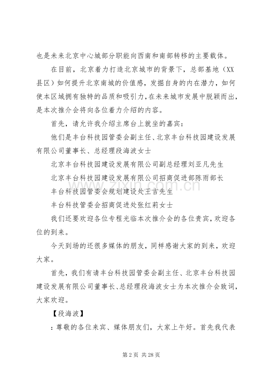 旅游推介会发言稿范文.docx_第2页