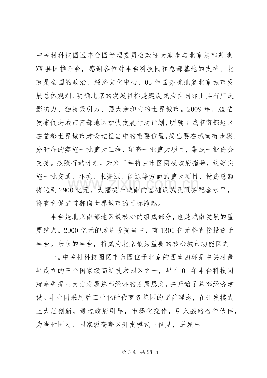 旅游推介会发言稿范文.docx_第3页