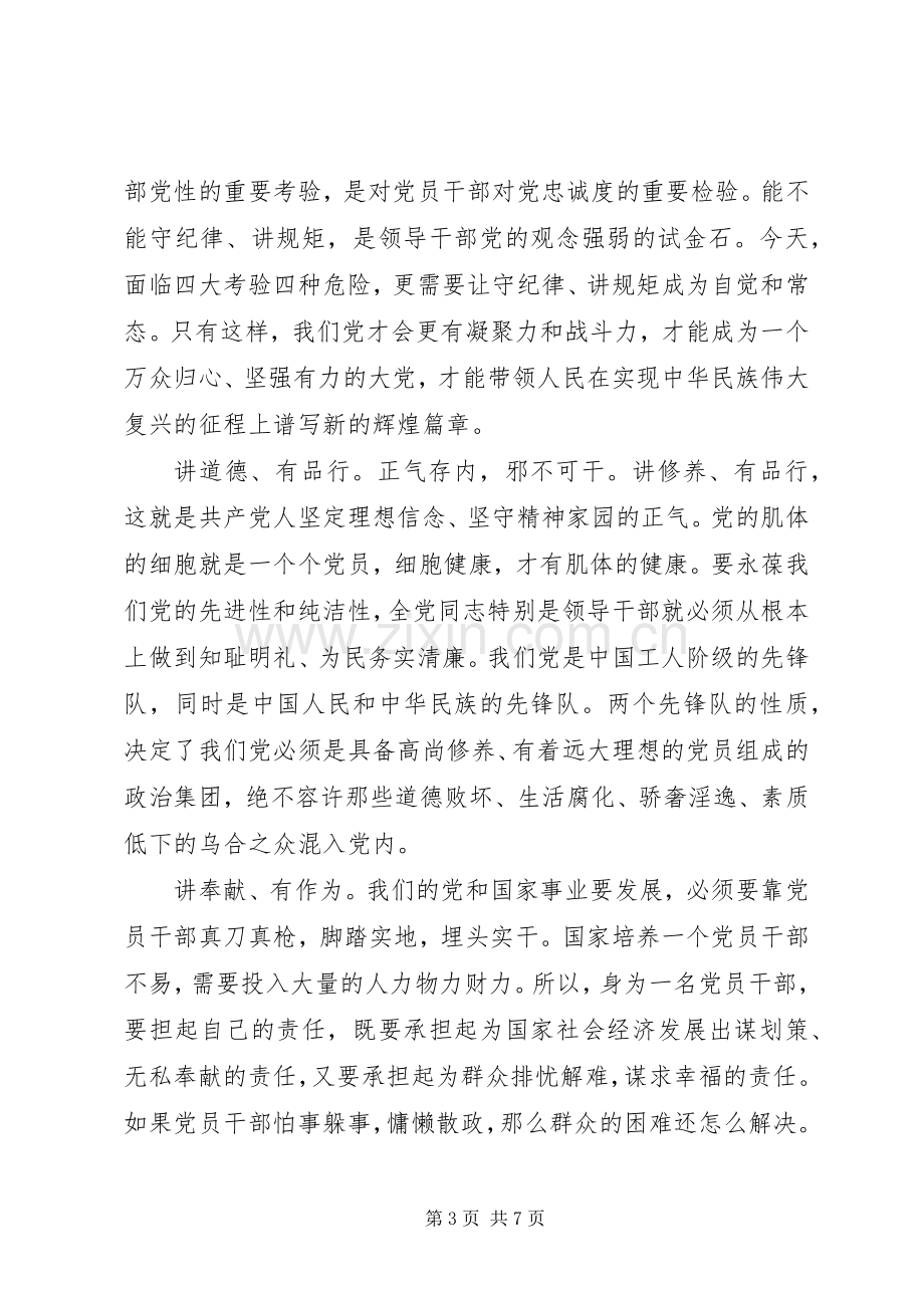 党员践行两学一做四讲四有做合格党员发言范文.docx_第3页