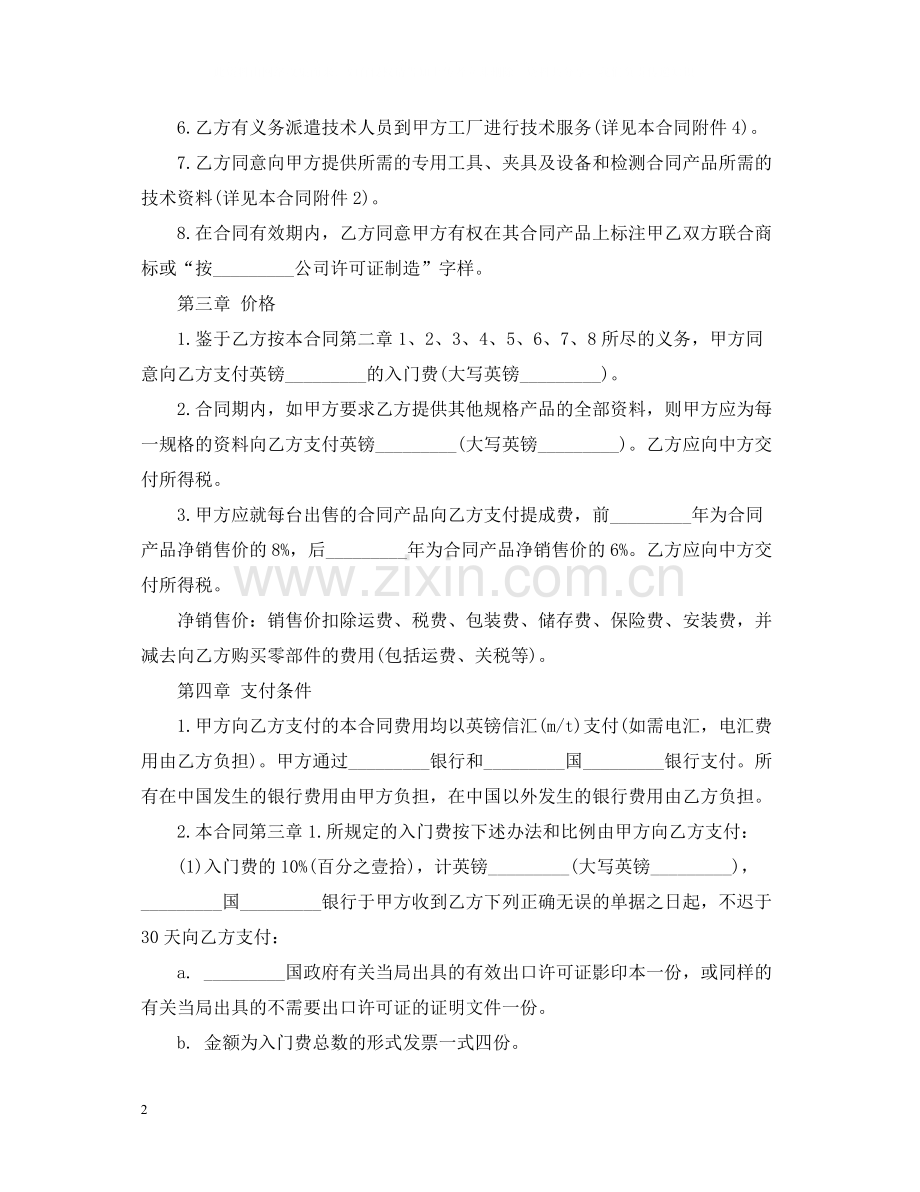 生产设备技术转让合同.docx_第2页