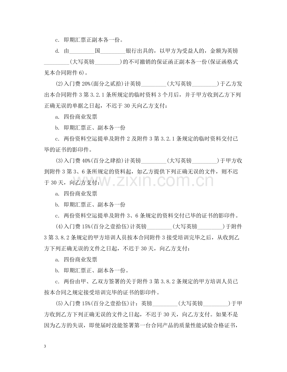 生产设备技术转让合同.docx_第3页