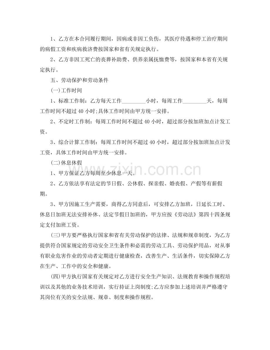 建筑行业农民工劳动合同书范本.docx_第3页