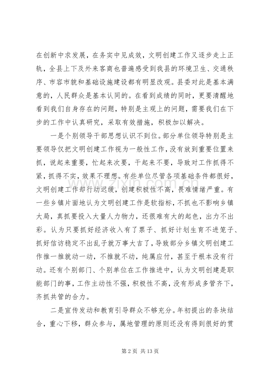 县长在全县文明创建会发言稿.docx_第2页