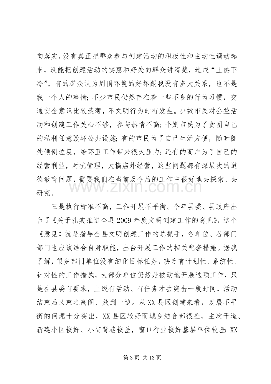 县长在全县文明创建会发言稿.docx_第3页