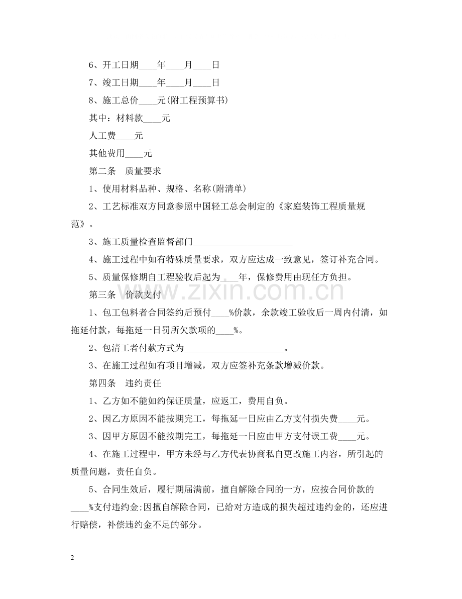 工程总代理合同范本3篇.docx_第2页