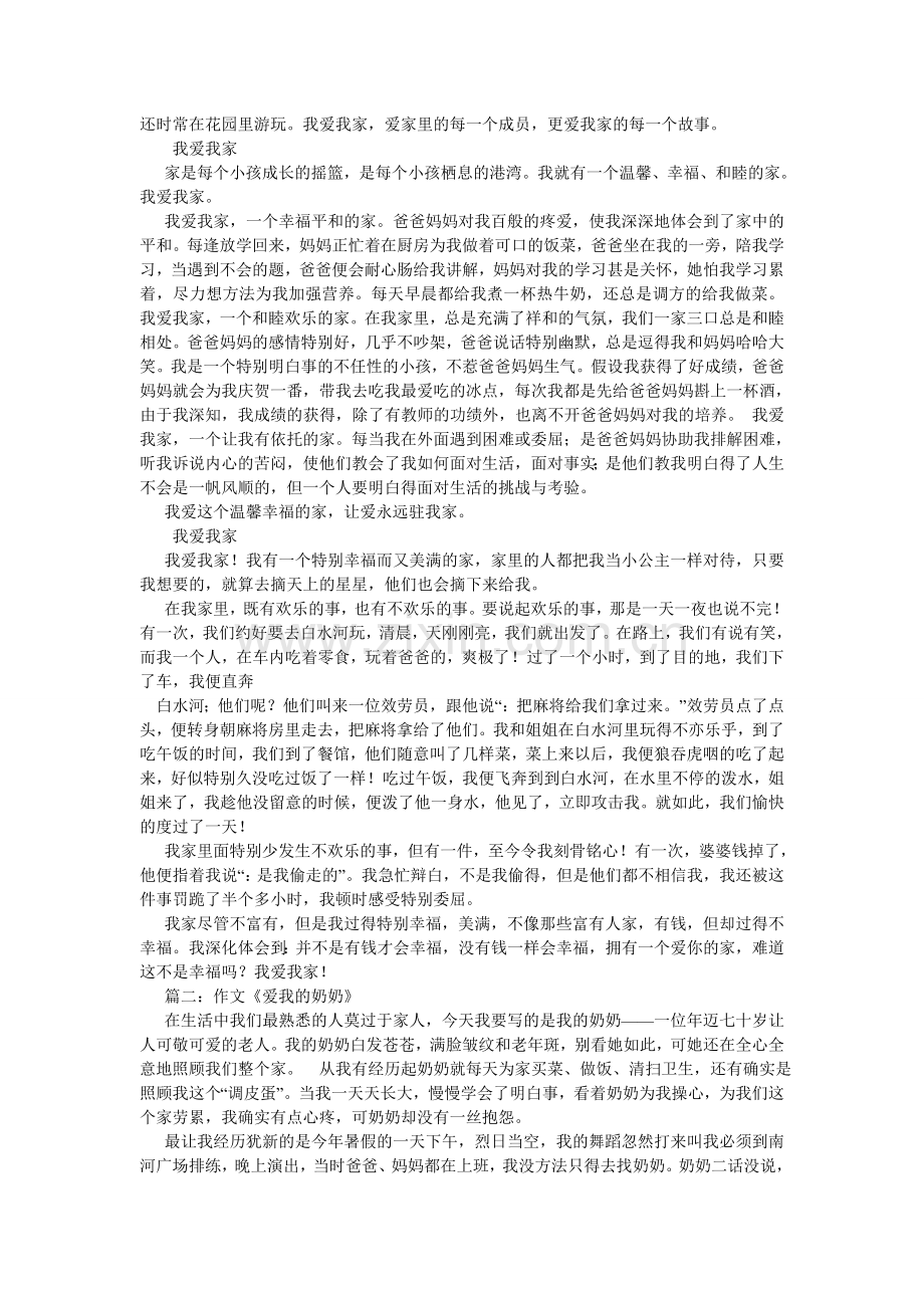 我爱我ۥ家作文100字.doc_第2页